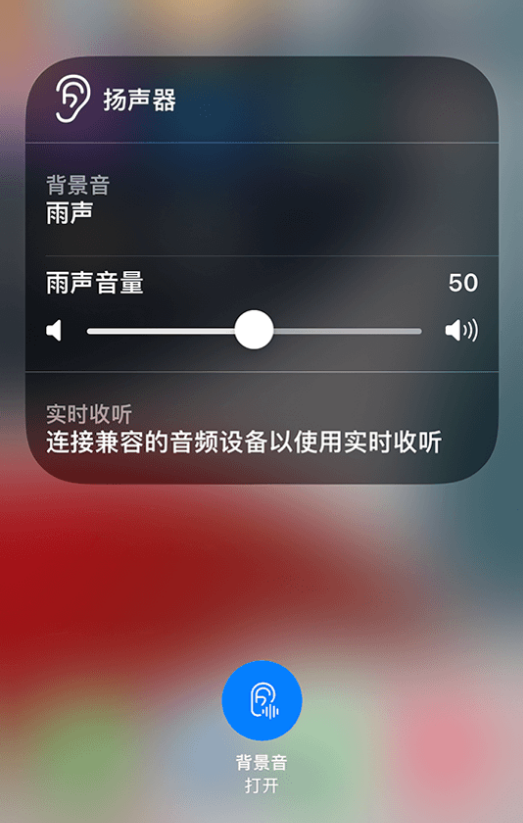 香洲苹果14维修分享iPhone 14 使用技巧：通过自带的“背景音”功能播放雨声和其他环境噪声 
