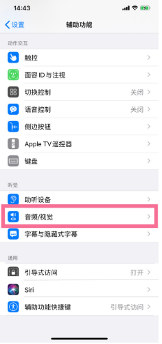 香洲苹果14维修分享iPhone 14 如何设置开关机声音 