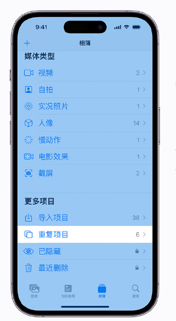 香洲苹果手机维修分享升级 iOS 16 后无法查看到“重复项目”相簿怎么办 
