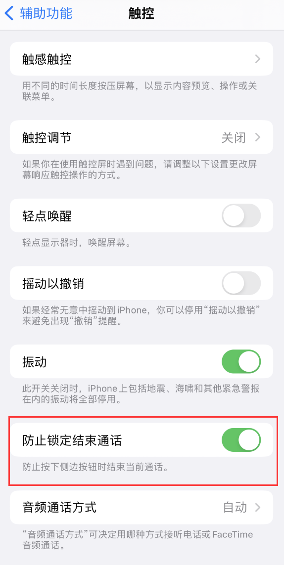 香洲苹果手机维修分享iOS 16 新增“防止锁定结束通话”选项，避免不小心挂断重要电话 