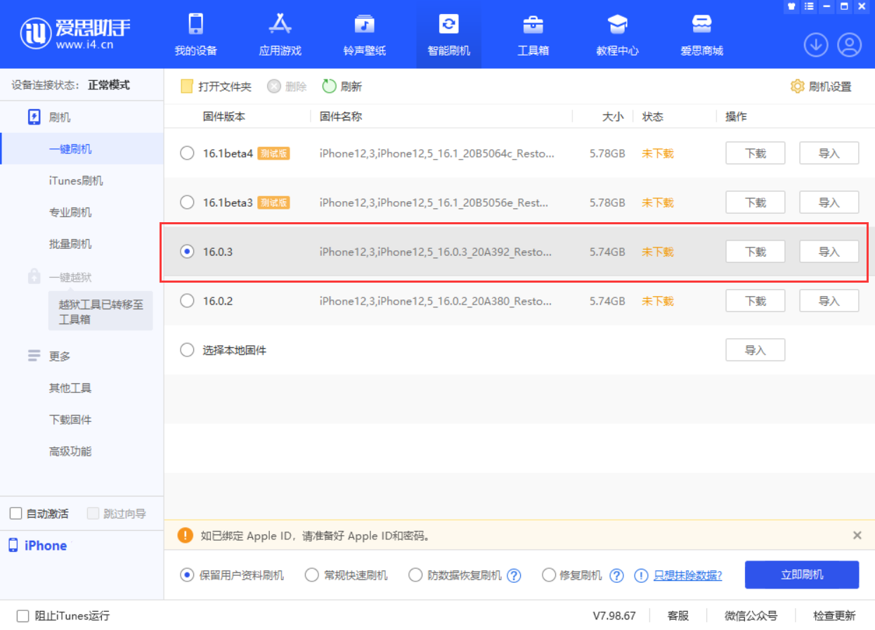 香洲苹果手机维修分享iOS 16.0.3更新内容及升级方法 