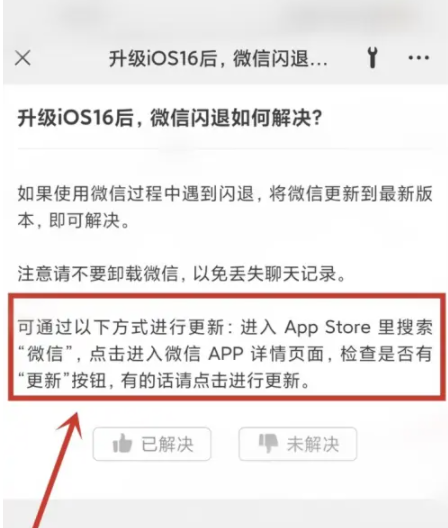 香洲苹果手机维修分享升级iOS 16.0.2后微信闪退解决办法 