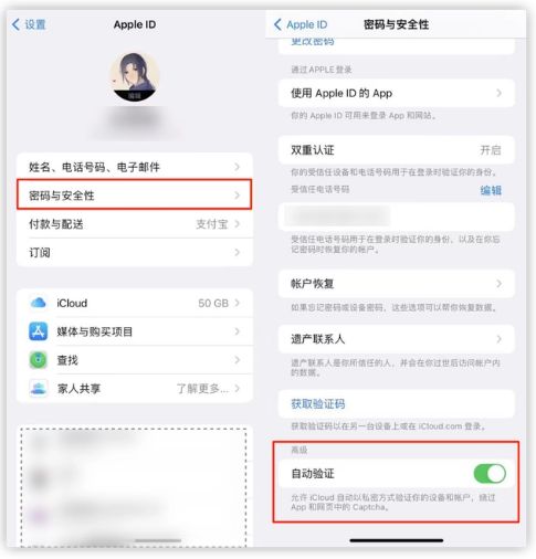 香洲苹果手机维修分享iOS 16 自动验证功能开启方法 
