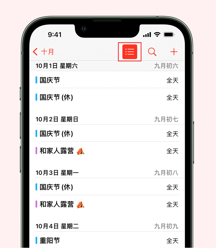 香洲苹果手机维修分享如何在 iPhone 日历中查看节假日和调休时间 