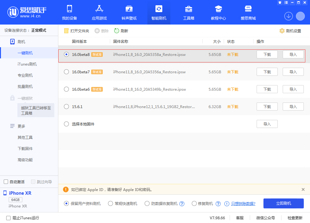 香洲苹果手机维修分享iOS 16 Beta 8更新内容及升级方法 