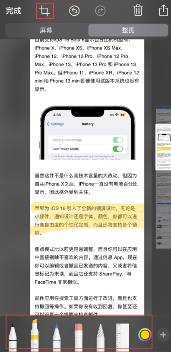 香洲苹果手机维修分享小技巧：在 iPhone 上给截屏图片做标记 