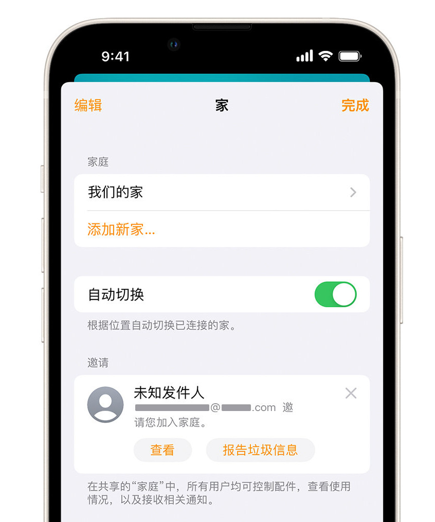 香洲苹果手机维修分享iPhone 小技巧：在“家庭”应用中删除和举报垃圾邀请 