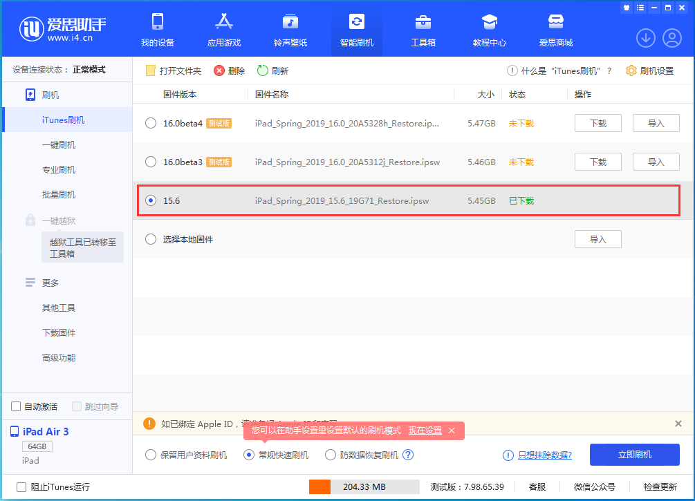 香洲苹果手机维修分享iOS15.5验证通道关闭，升级iOS16后还可以降级吗 