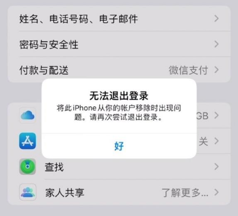 香洲苹果手机维修分享iOS 16.0无法退出Apple ID的问题解决了 