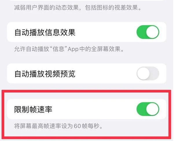 香洲苹果13维修分享iPhone13 Pro高刷是否可以手动控制 