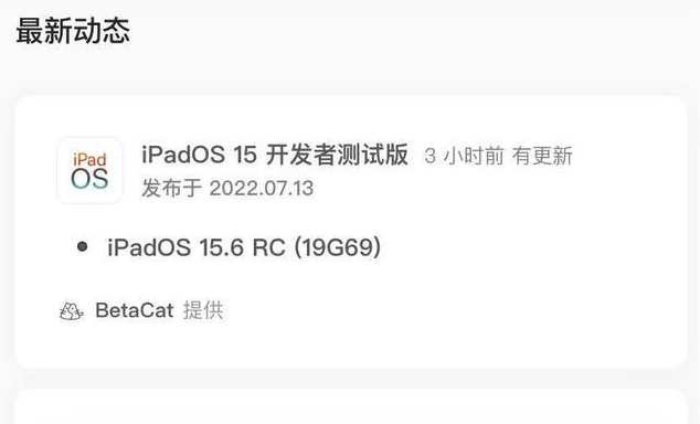 香洲苹果手机维修分享苹果iOS 15.6 RC版更新建议 