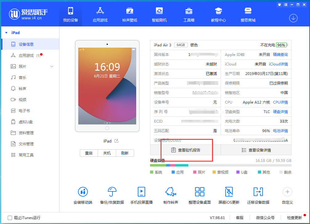 香洲苹果手机维修分享一分钟iPhone自检教程 
