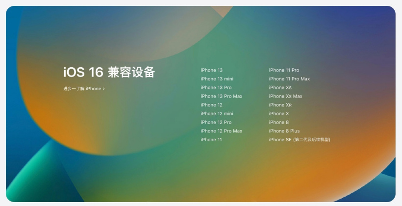 香洲苹果手机维修分享苹果 iOS 16 支持哪些机型 