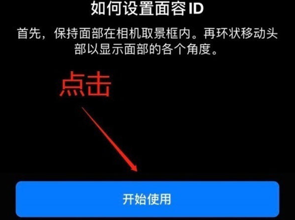 香洲苹果13维修分享iPhone 13可以录入几个面容ID 