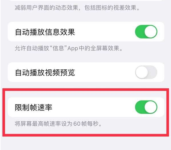 香洲苹果13维修分享iPhone13 Pro高刷设置方法 