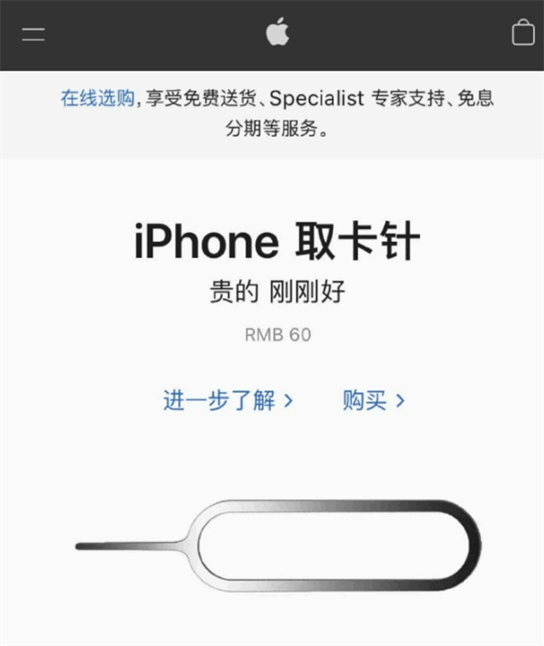 香洲苹果手机维修分享谁会买26元的iPhone取卡针 