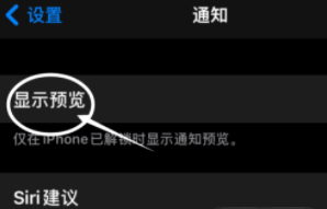 香洲苹果13维修分享iPhone 13隐藏通知方法教程 