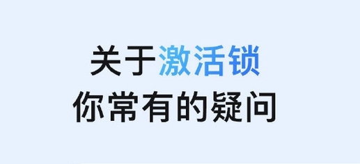 香洲苹果手机维修分享激活锁是什么 