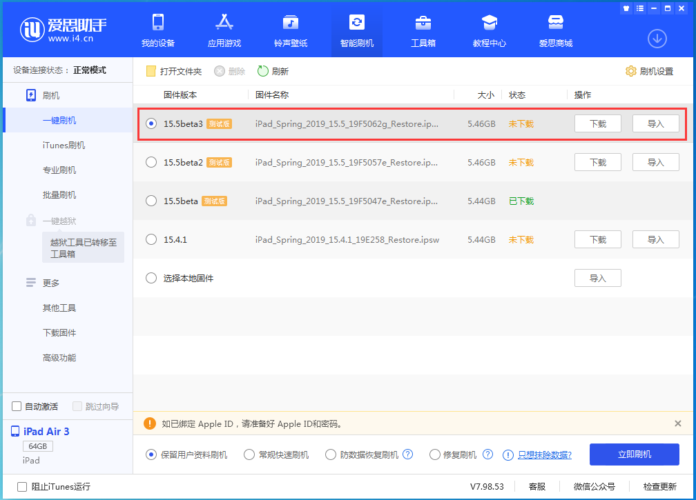 香洲苹果手机维修分享iOS15.5 Beta 3更新内容及升级方法 