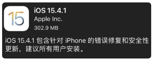 香洲苹果手机维修分享iOS 15.4.1正式版更新内容汇总 