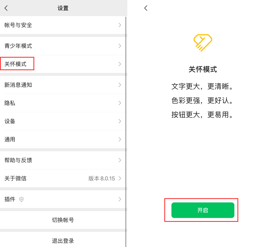 香洲苹果手机维修分享iOS 版微信新功能“关怀模式”：一键放大字体和图标 