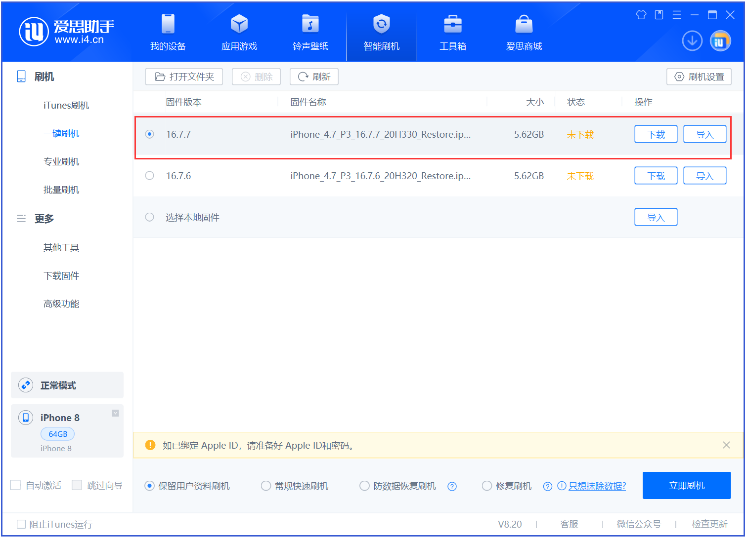 香洲苹果手机维修分享iOS 16.7.7正式版升级 
