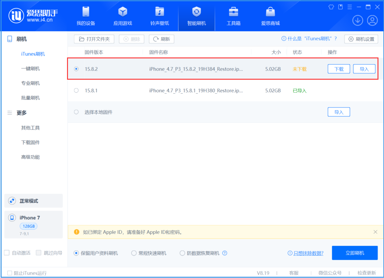 香洲苹果手机维修分享iOS 16.7.6/iOS 15.8.2正式版一键刷机教程 