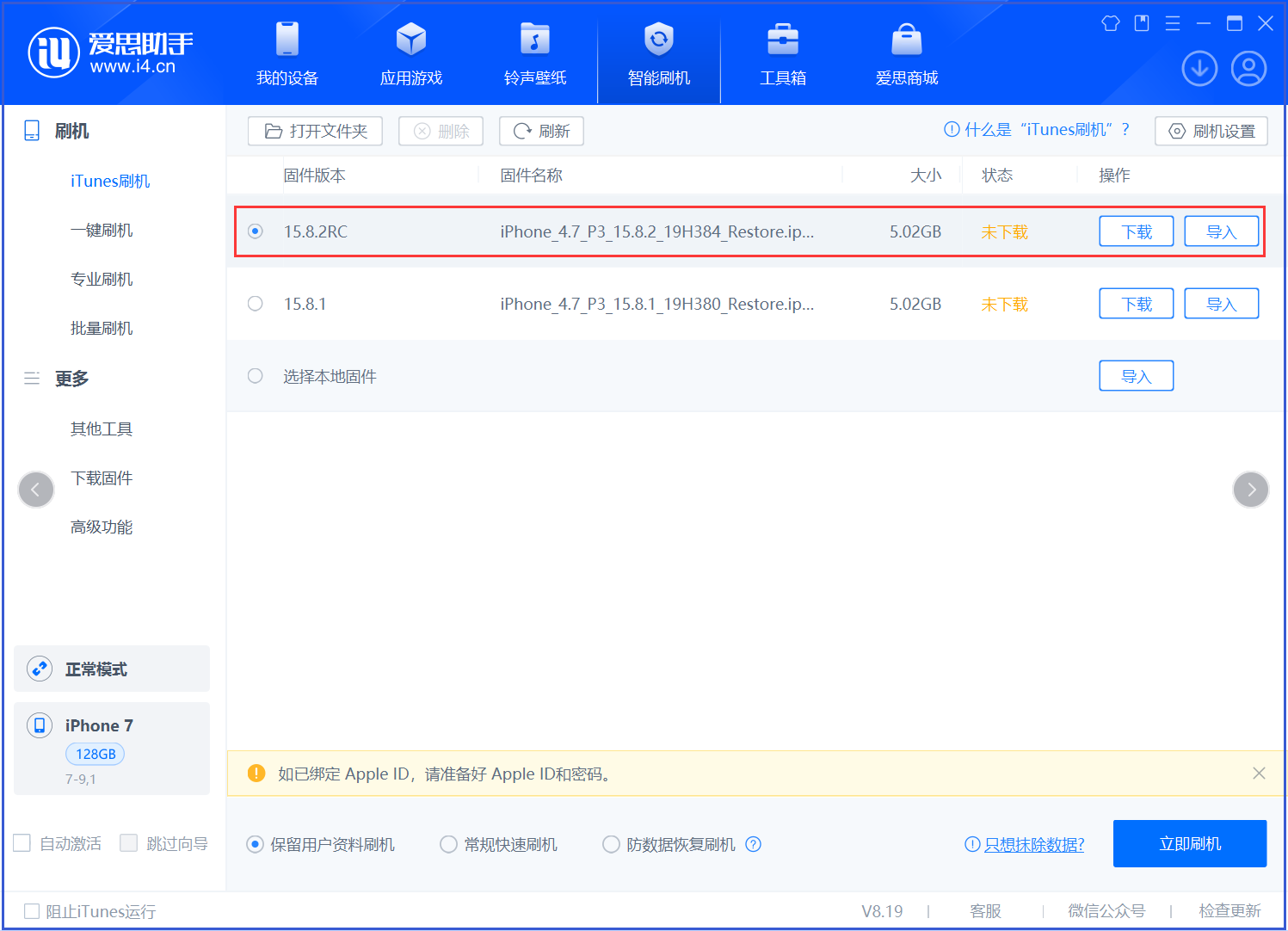 香洲苹果手机维修分享iOS 16.7.6RC/iOS 15.8.2RC一键刷机教程 