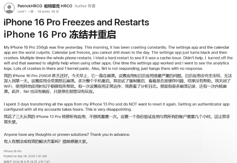 香洲苹果16维修分享iPhone 16 Pro / Max 用户遇随机卡死 / 重启问题 