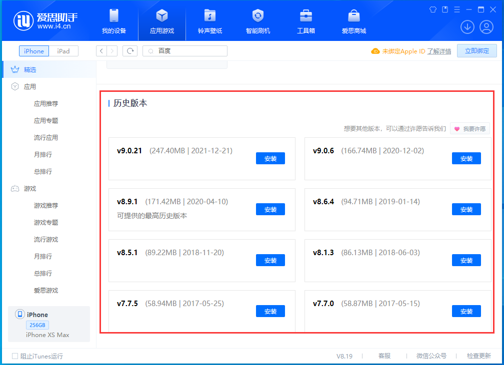 香洲苹果手机维修分享苹果应用如何下载历史版本的App 