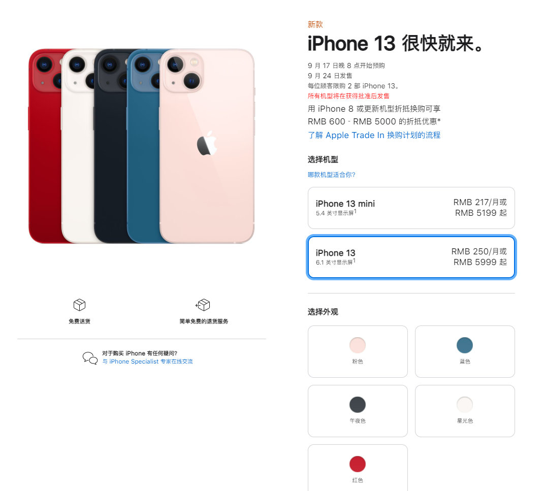 香洲苹果手机维修分享iPhone 13系列售价是多少 