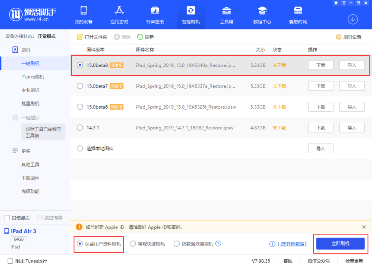 香洲苹果手机维修分享iOS15 beta 8更新内容及升级方法教程 