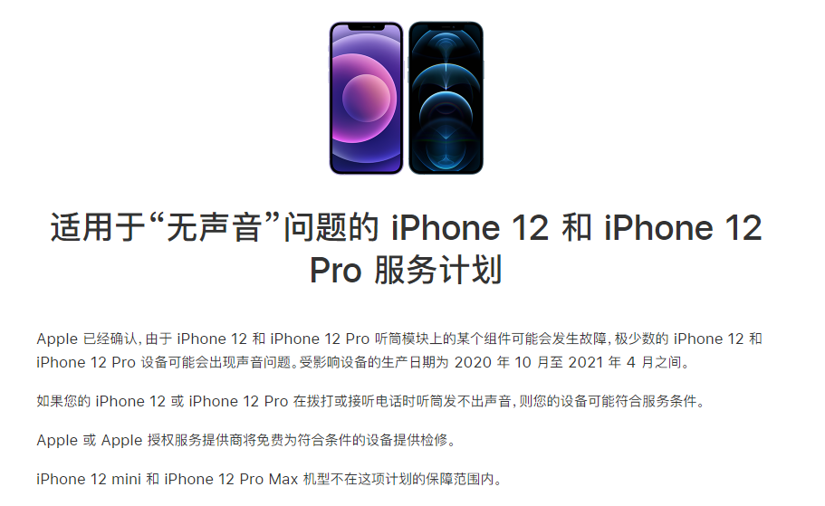 香洲苹果手机维修分享iPhone 12/Pro 拨打或接听电话时无声音怎么办 