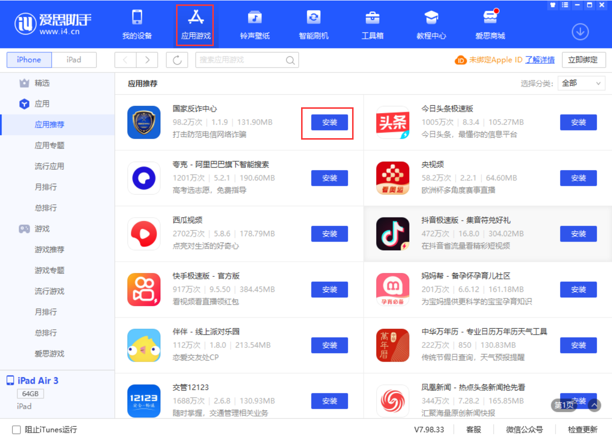 香洲苹果手机维修分享iPhone 从 iOS 15 降级到 iOS 14.7/14.7.1 之后无法下载更新应用怎么办 