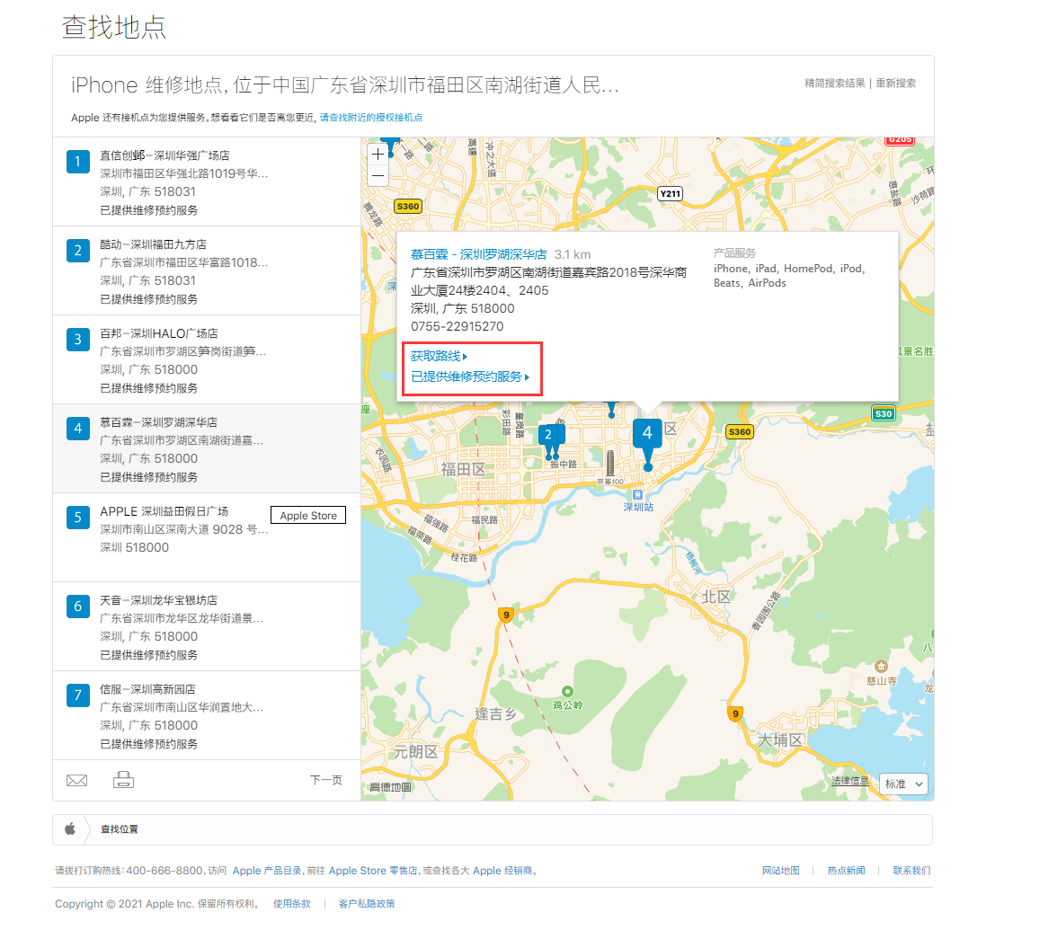 香洲苹果手机维修分享如何快速查找最近的苹果官方授权维修点 