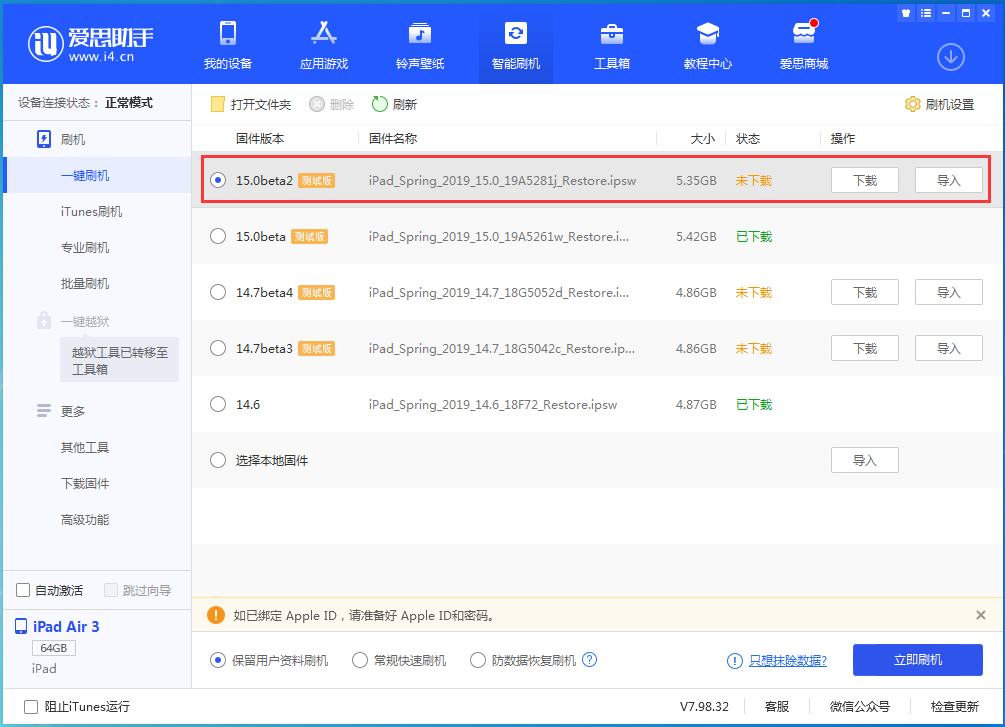 香洲苹果手机维修分享iOS15 beta2修订版更新了什么内容 