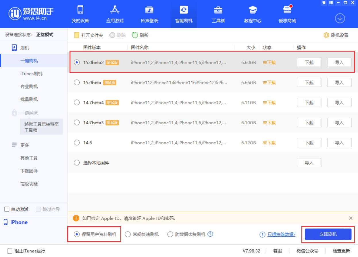 香洲苹果手机维修分享iOS 15.0 公测版与 iOS 15 beta 2 测试版有什么区别 