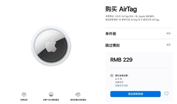 香洲苹果手机维修分享购买AirTag后多久可以到货 