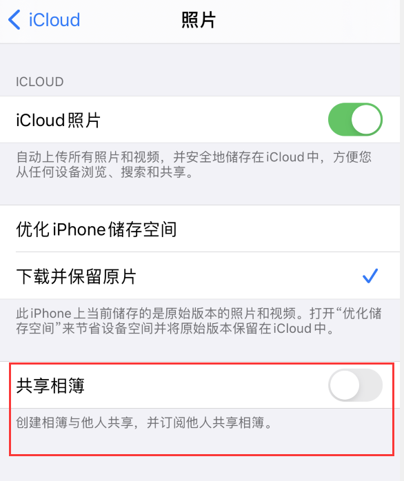 香洲苹果手机维修分享iPhone 总是收到共享相簿广告，如何解决 