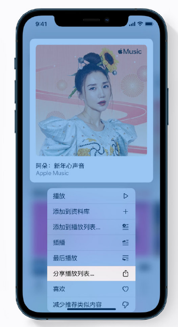香洲苹果手机维修分享Apple Music 新增新年歌单，快来分享给好友 