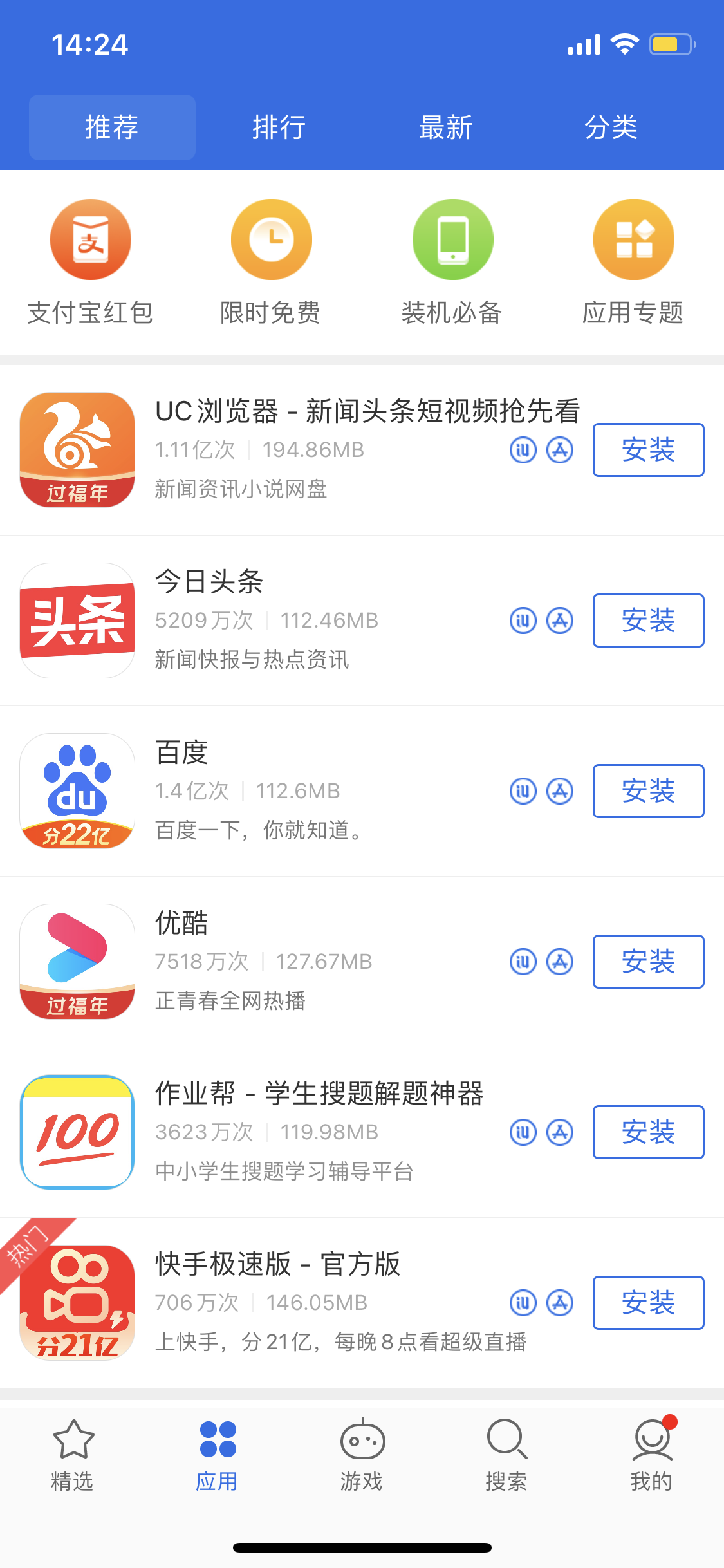 香洲苹果手机维修分享iPhone 12 免输入密码下载应用的三种方法 