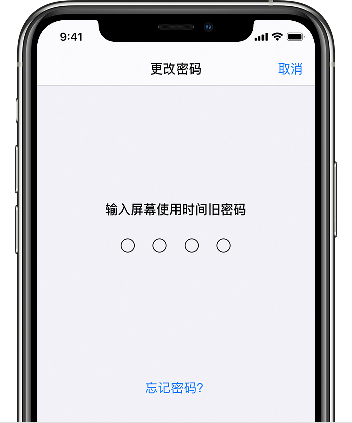 香洲苹果手机维修分享iOS 14 忘记屏幕使用时间密码怎么办 