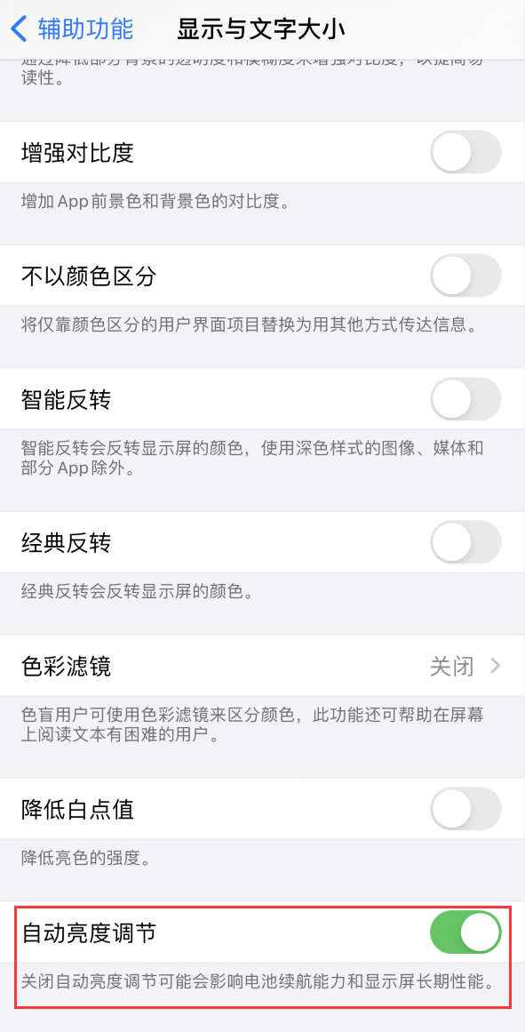 香洲苹果手机维修分享iPhone 自动亮度调节失灵怎么办 