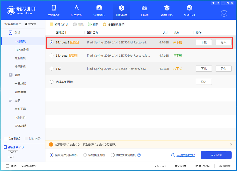 香洲苹果手机维修分享iOS 14.4 Beta 2更新内容及升级方法 