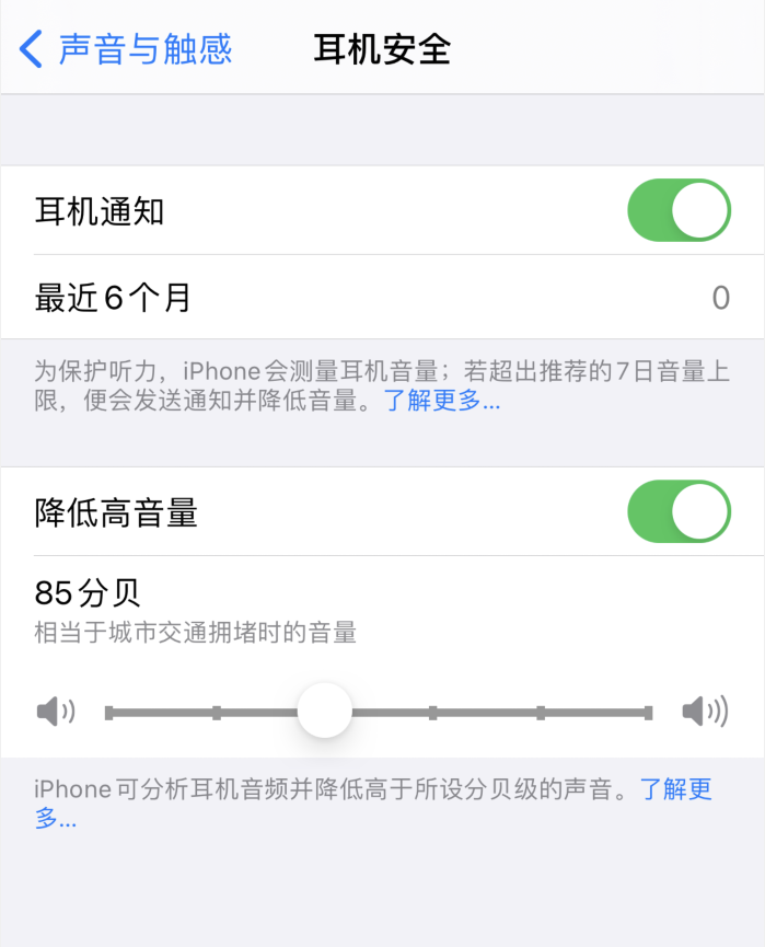 香洲苹果手机维修分享iOS 14 新增保护听力功能 