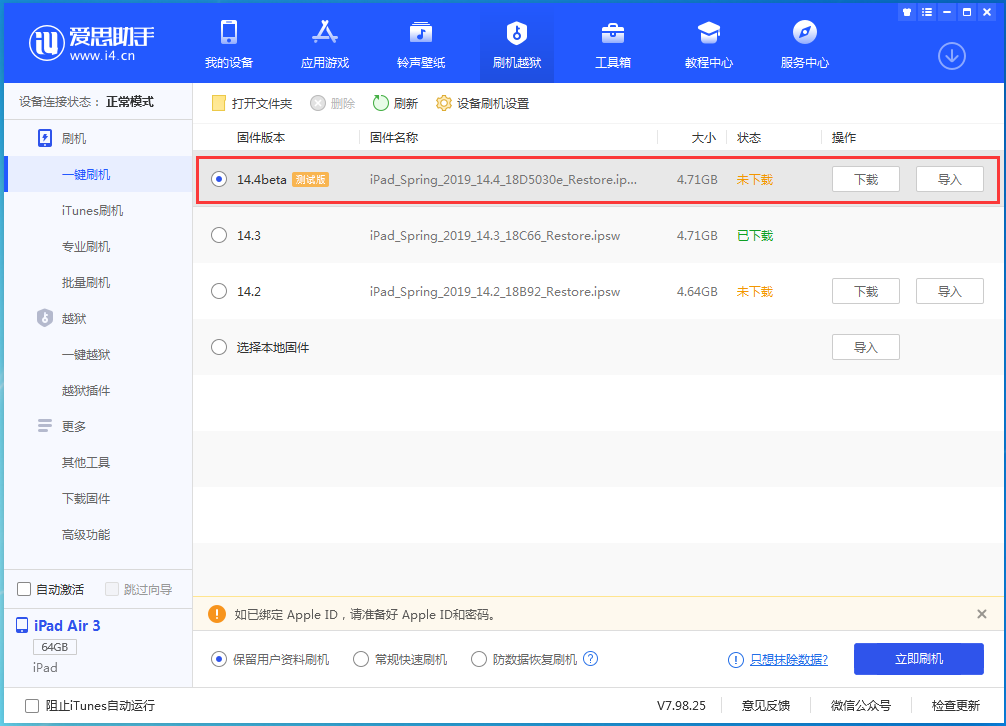 香洲苹果手机维修分享苹果iOS 14.4/iPadOS 14.4 Beta 1发布 