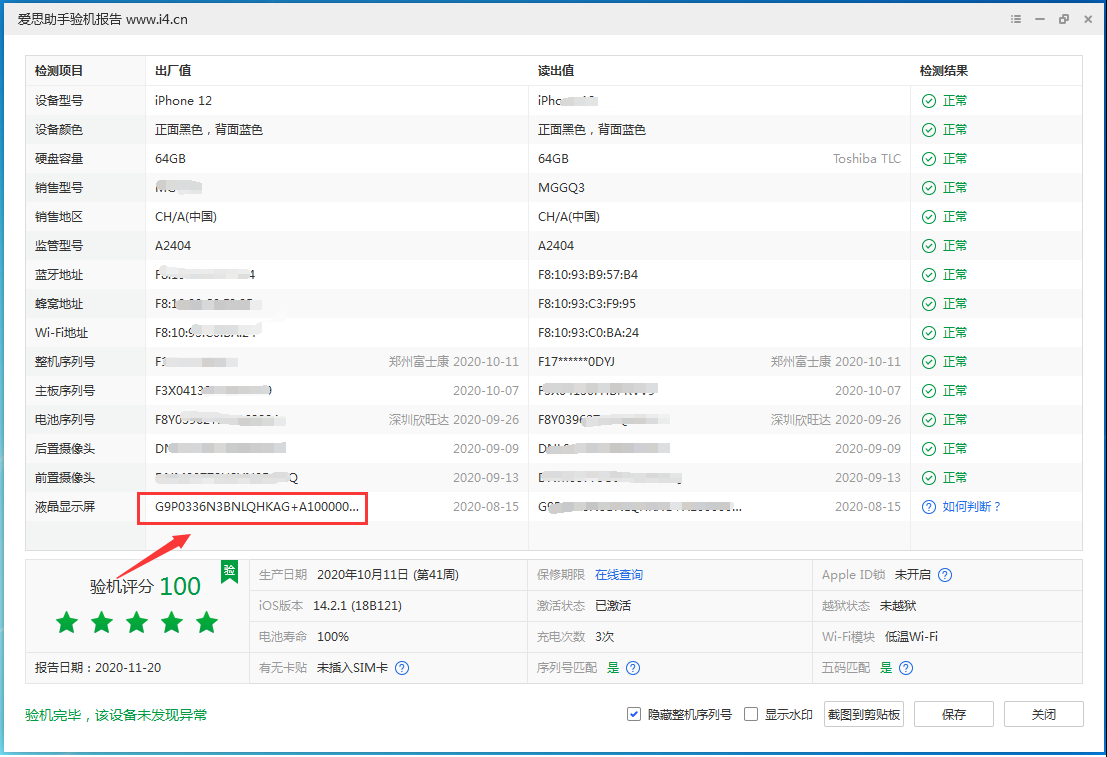 香洲苹果手机维修分享iPhone12全系列屏幕变绿是什么原因造成的 
