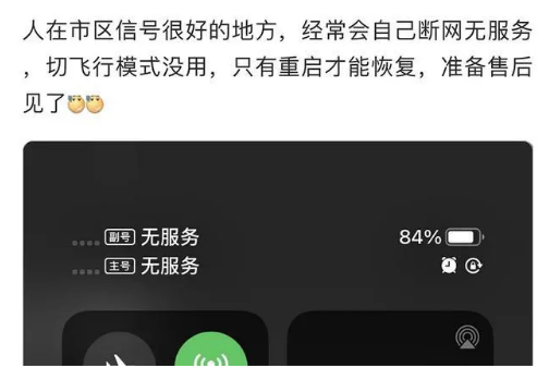 香洲苹果手机维修分享iPhone12经常进入无服务状态怎么办 