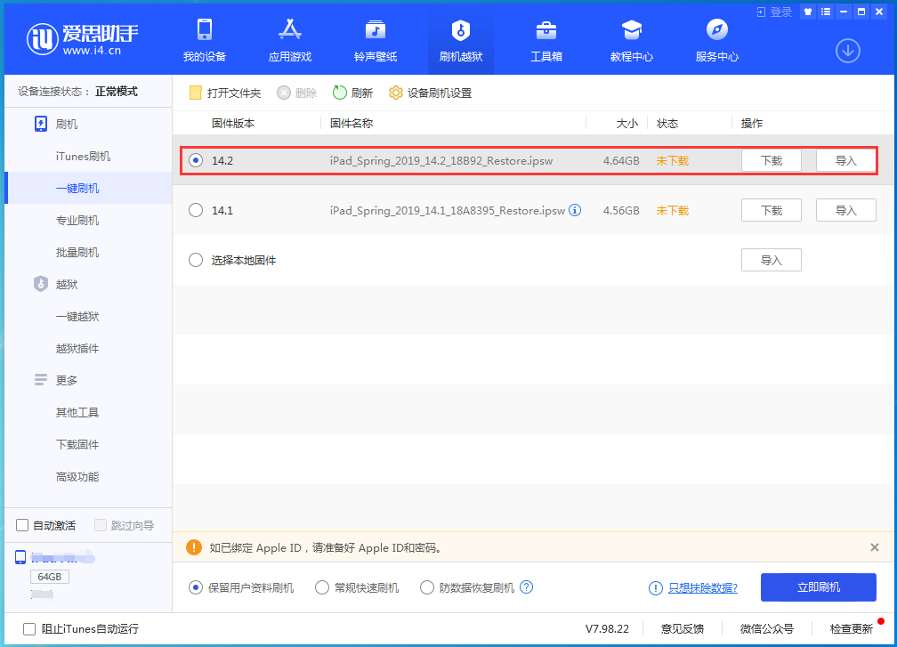 香洲苹果手机维修分享老机型推荐升级iOS14.2正式版吗 