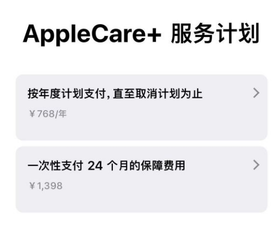 香洲苹果手机维修分享Apple Care+ 服务计划年度支付和一次性支付有什么区别 